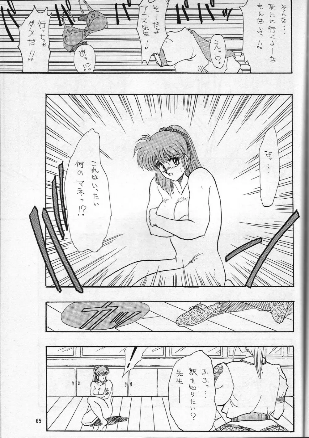 H 高鍋千歳作品集VOLUME 1 - page65