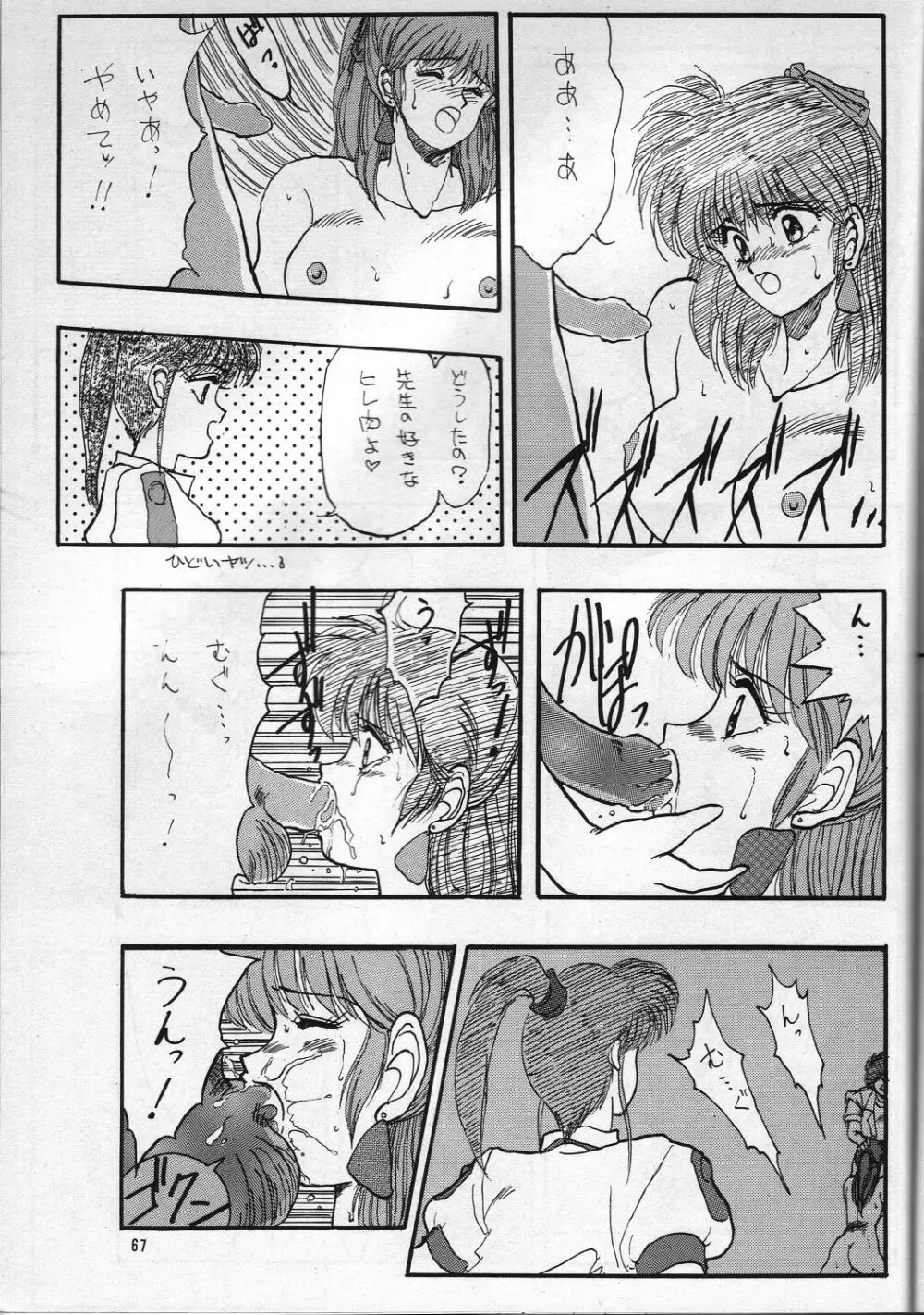 H 高鍋千歳作品集VOLUME 1 - page67