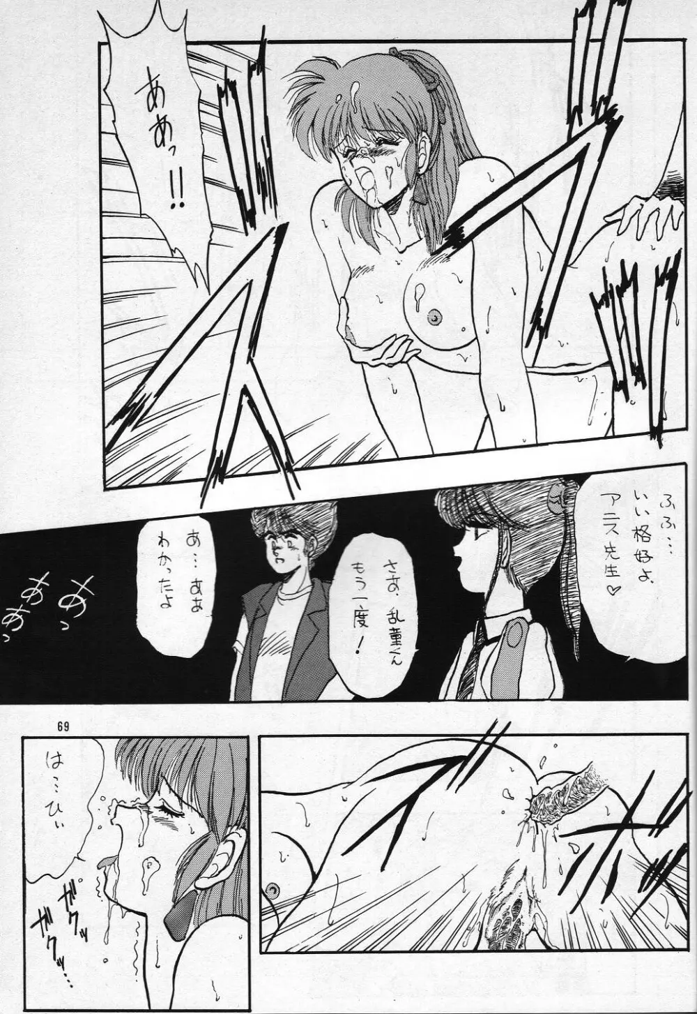 H 高鍋千歳作品集VOLUME 1 - page69