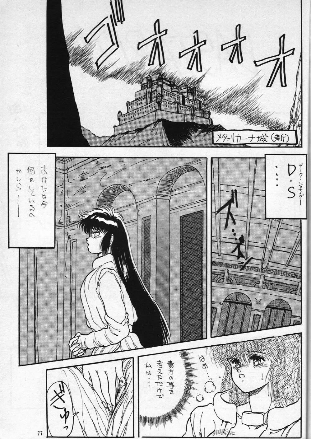 H 高鍋千歳作品集VOLUME 1 - page77