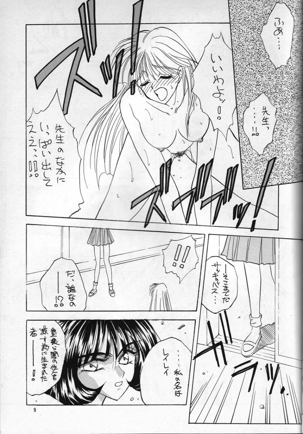 H 高鍋千歳作品集VOLUME 1 - page8