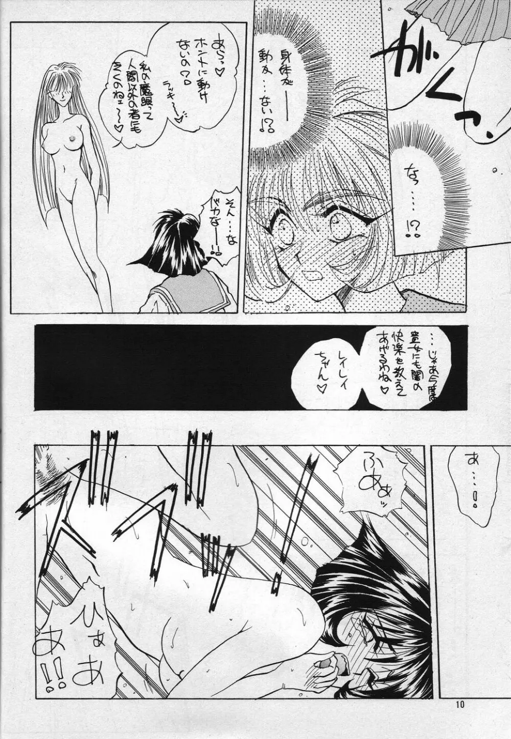 H 高鍋千歳作品集VOLUME 1 - page9