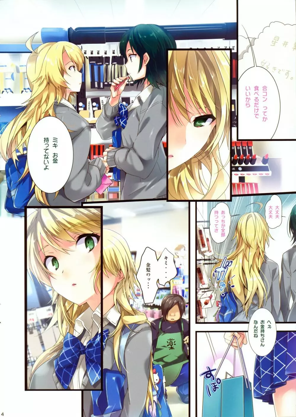 さよならラブレター - page3