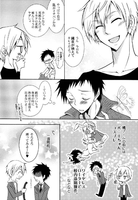 パンク寸前のイマジネーション! - page8