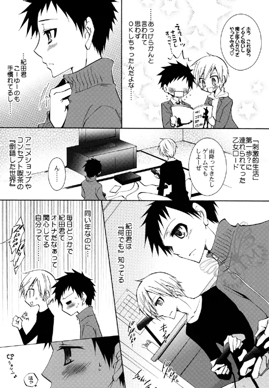 パンク寸前のイマジネーション! - page9