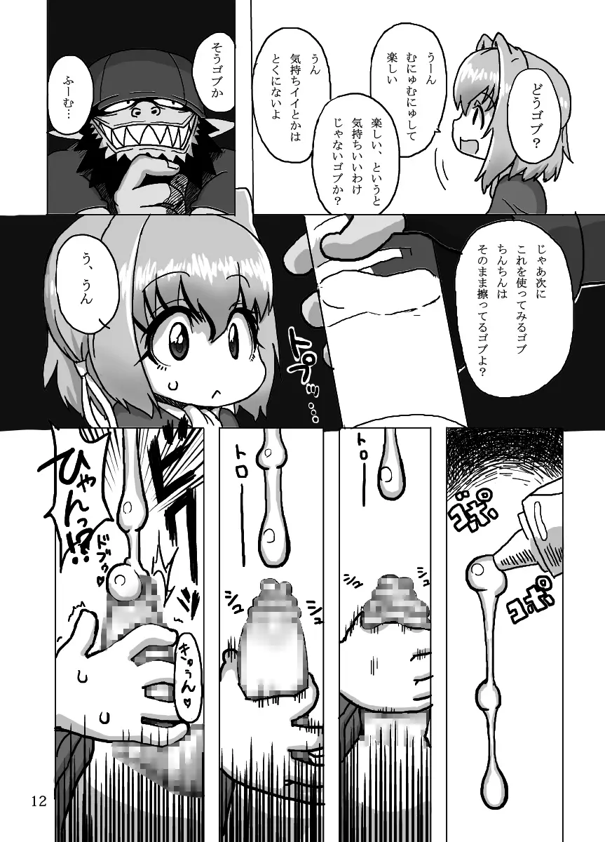 ケイトリンの日常 - page11