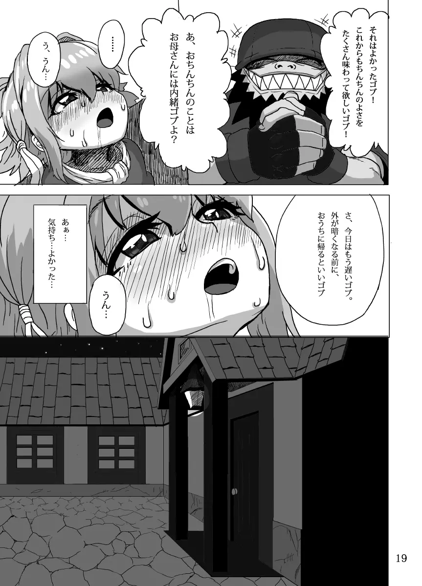 ケイトリンの日常 - page18