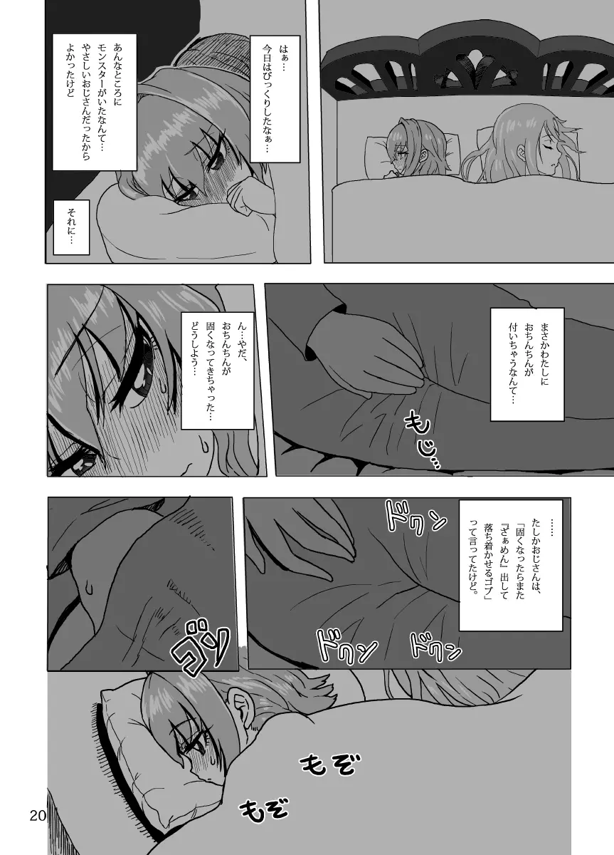 ケイトリンの日常 - page19