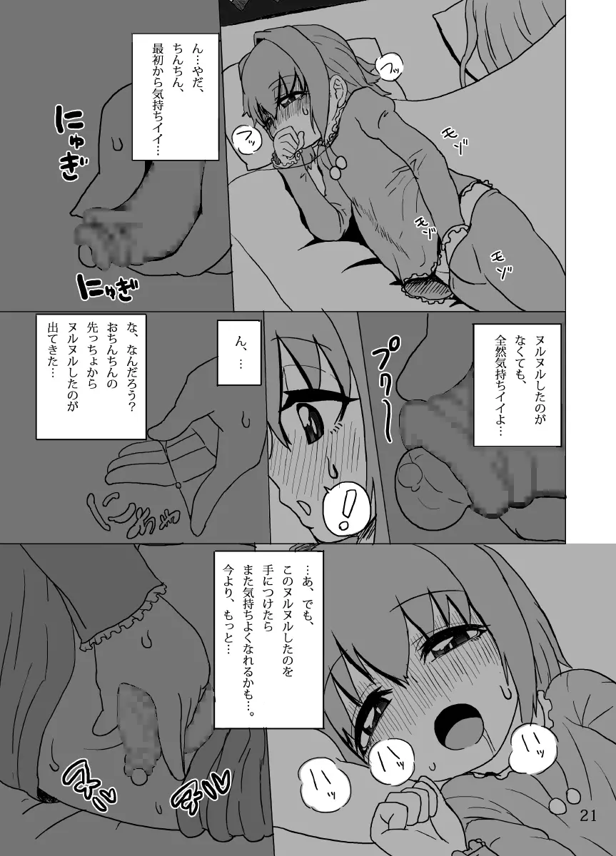 ケイトリンの日常 - page20