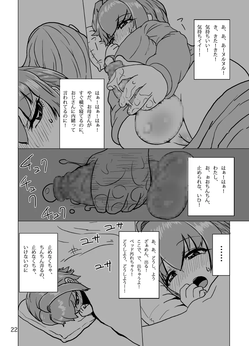 ケイトリンの日常 - page21