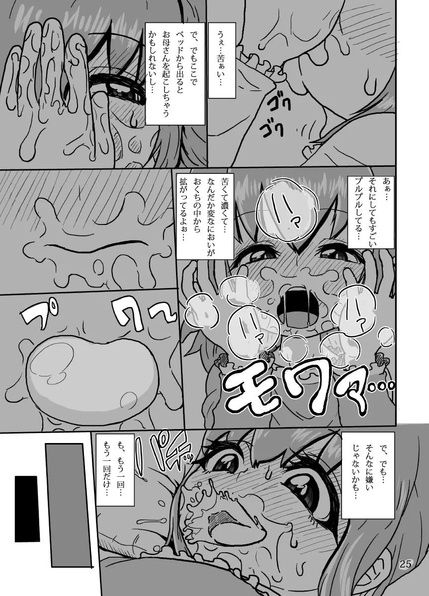 ケイトリンの日常 - page24