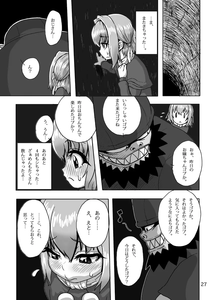 ケイトリンの日常 - page26