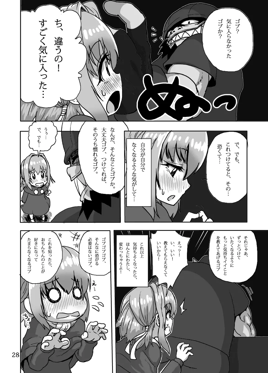 ケイトリンの日常 - page27