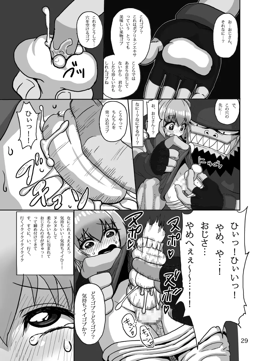 ケイトリンの日常 - page28