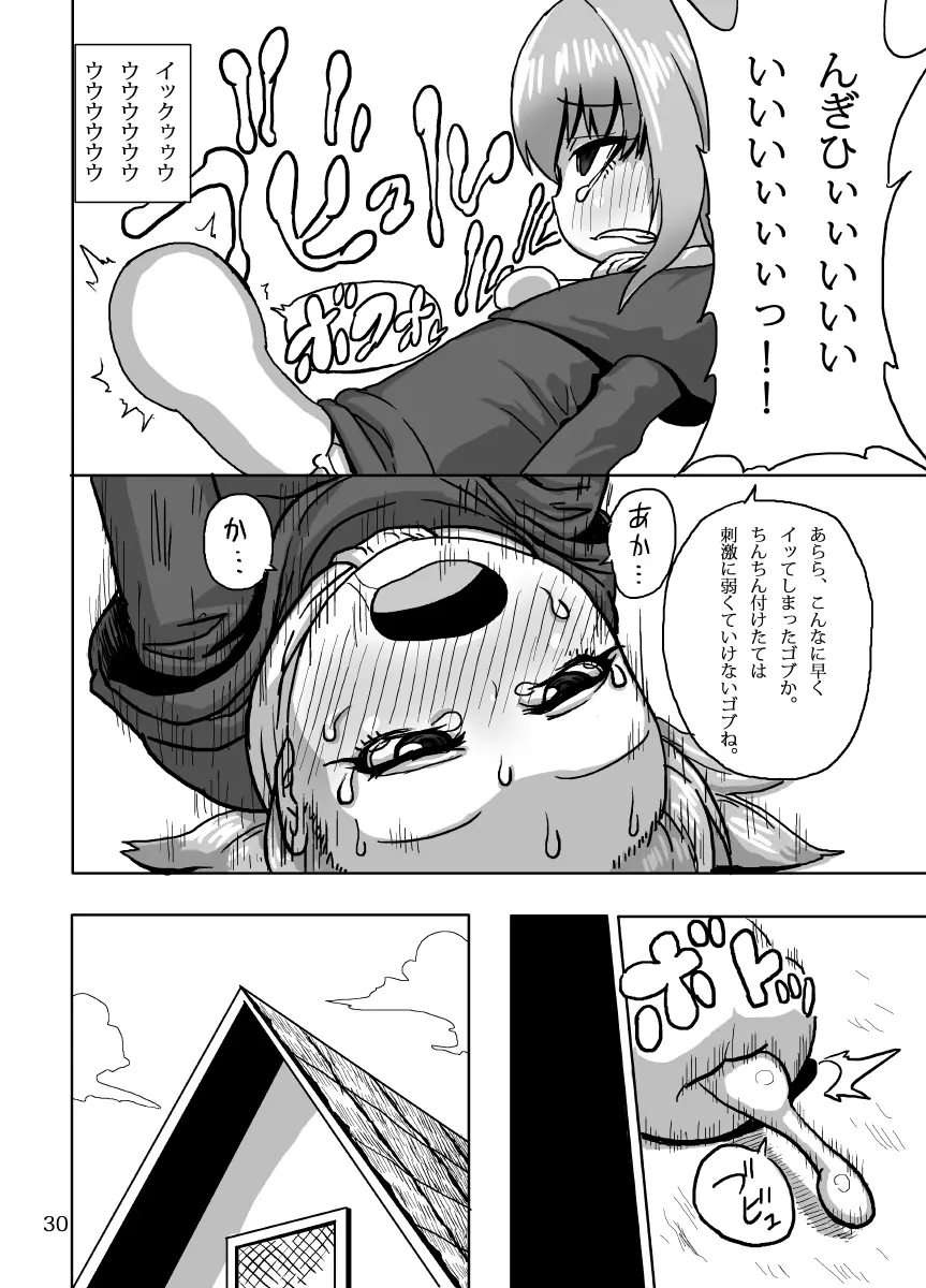 ケイトリンの日常 - page29