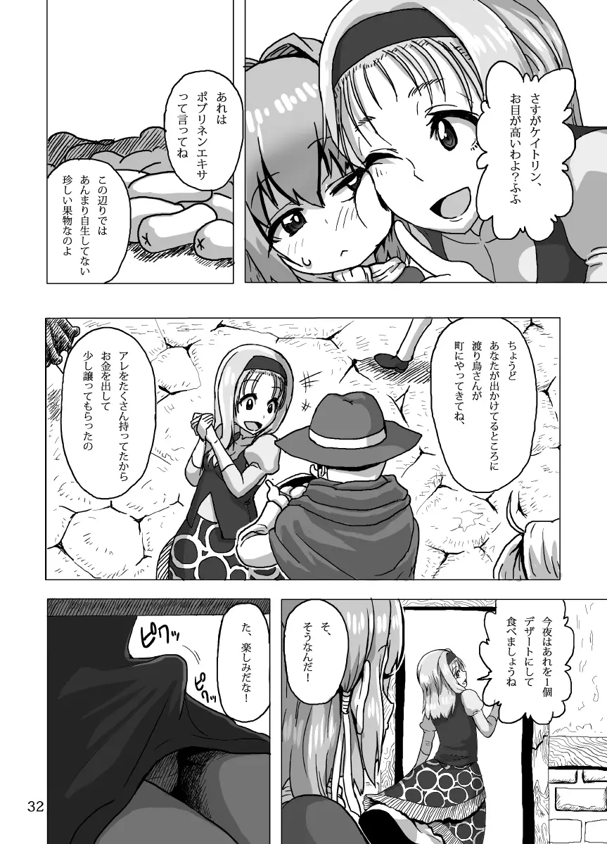 ケイトリンの日常 - page31