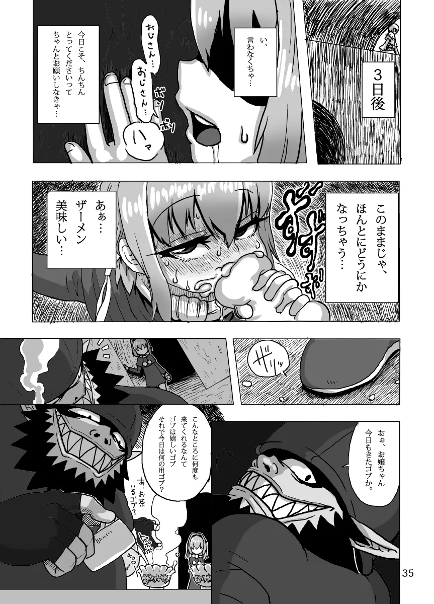 ケイトリンの日常 - page34