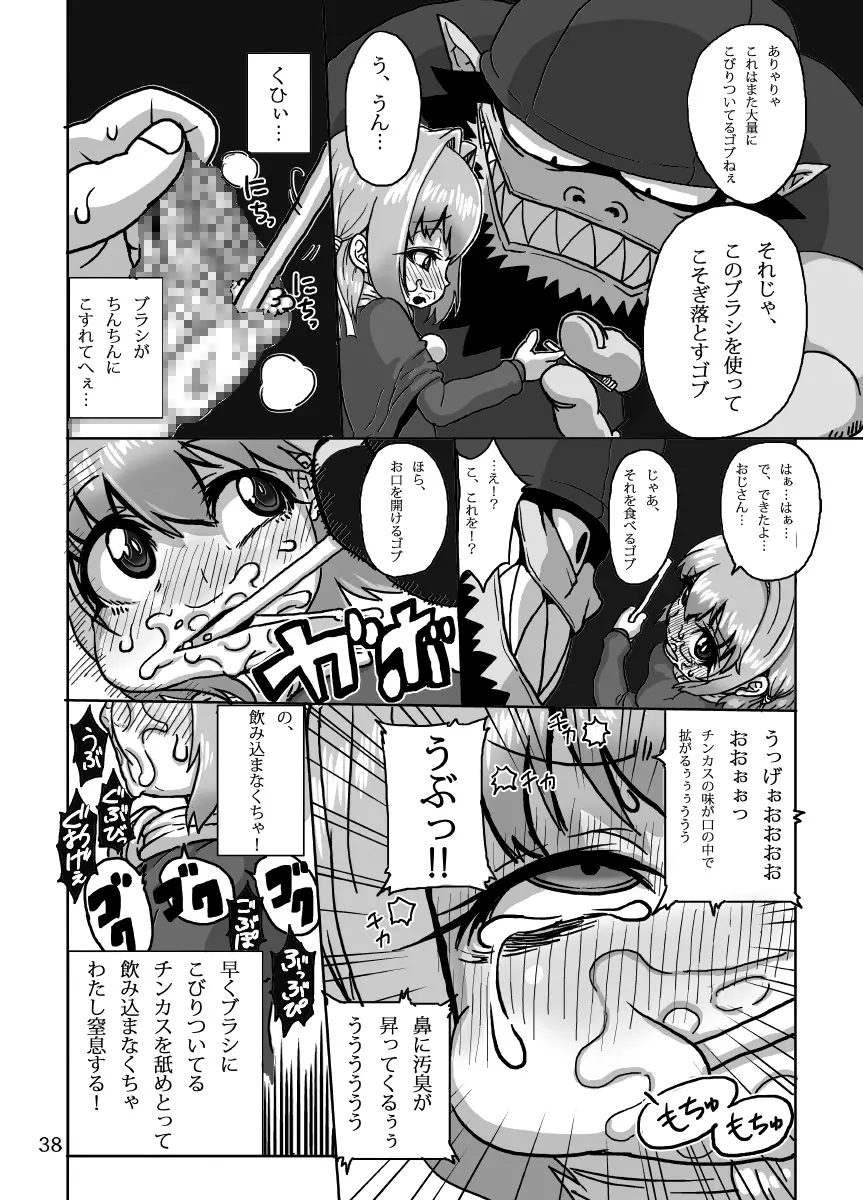 ケイトリンの日常 - page37