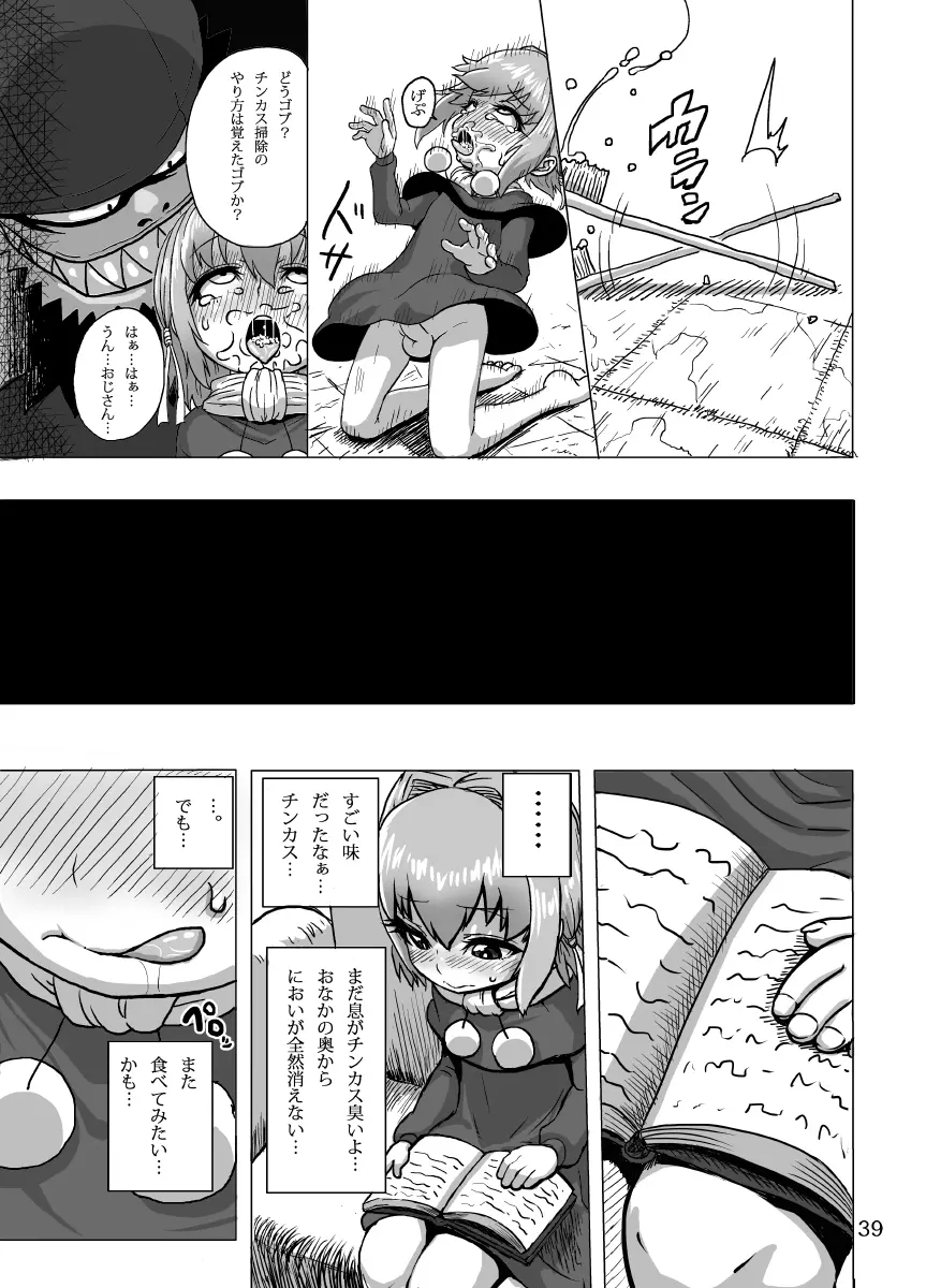 ケイトリンの日常 - page38