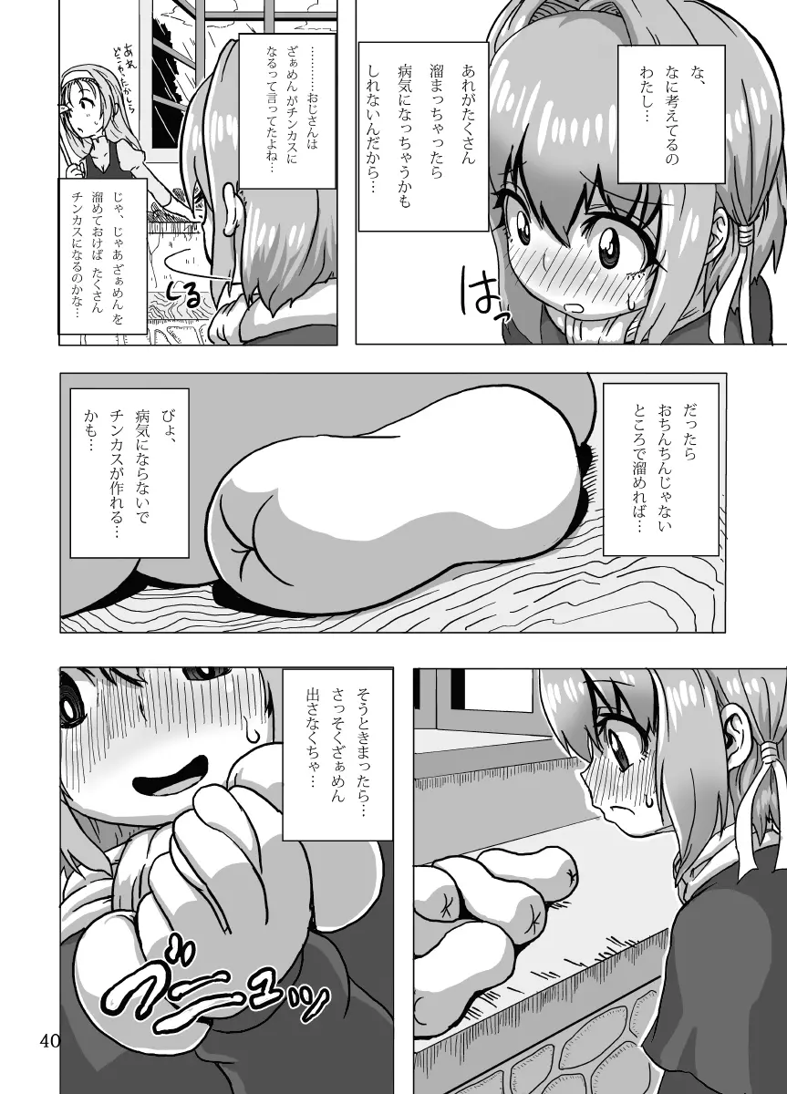 ケイトリンの日常 - page39