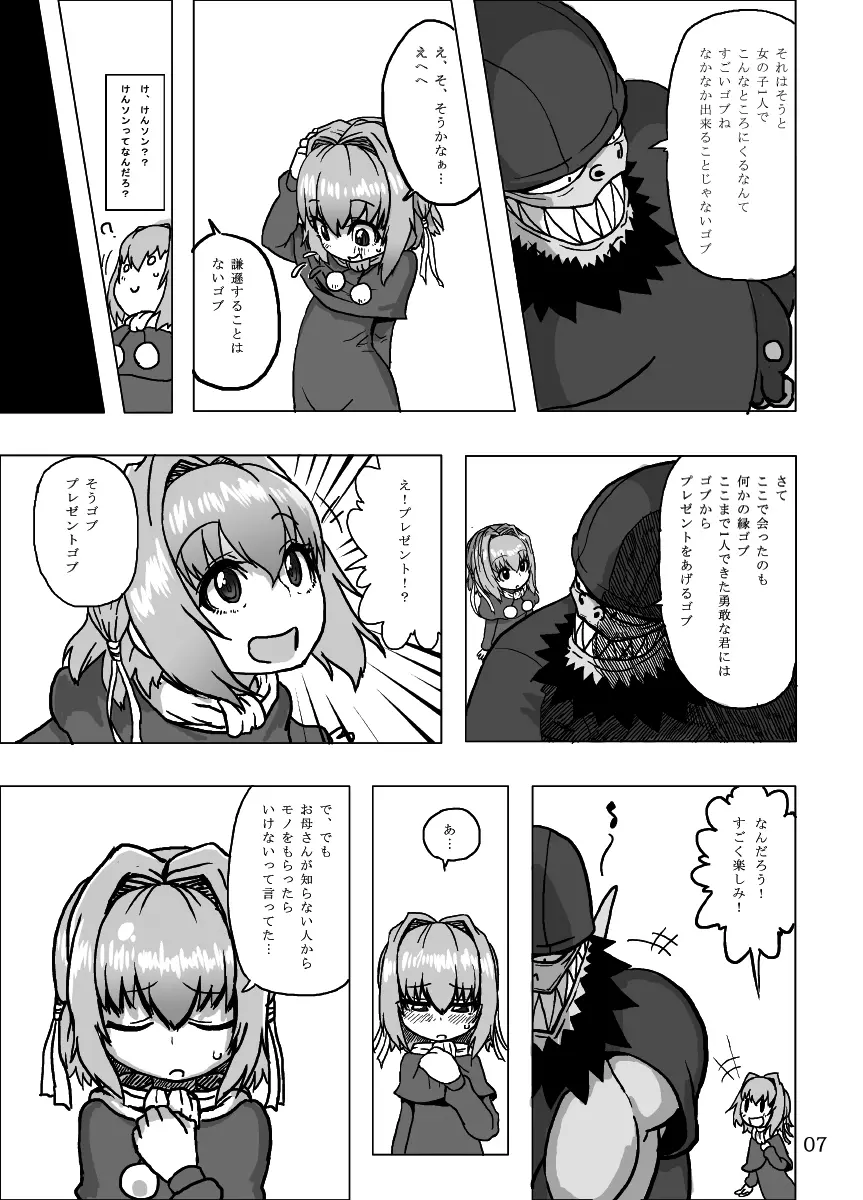 ケイトリンの日常 - page6