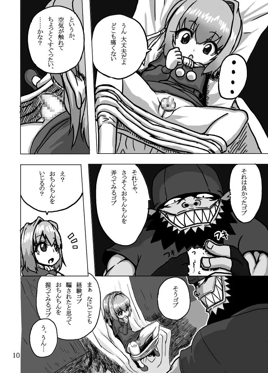 ケイトリンの日常 - page9