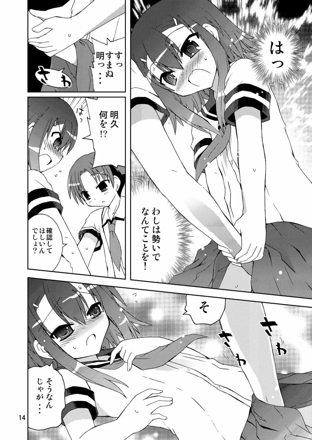 わしは『男』じゃ・・・確認して・・・みるか・・・? - page14