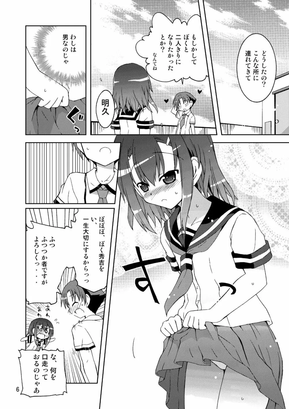 わしは『男』じゃ・・・確認して・・・みるか・・・? - page6