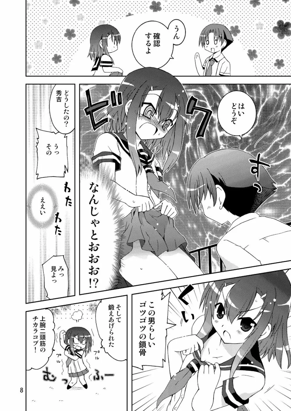 わしは『男』じゃ・・・確認して・・・みるか・・・? - page8