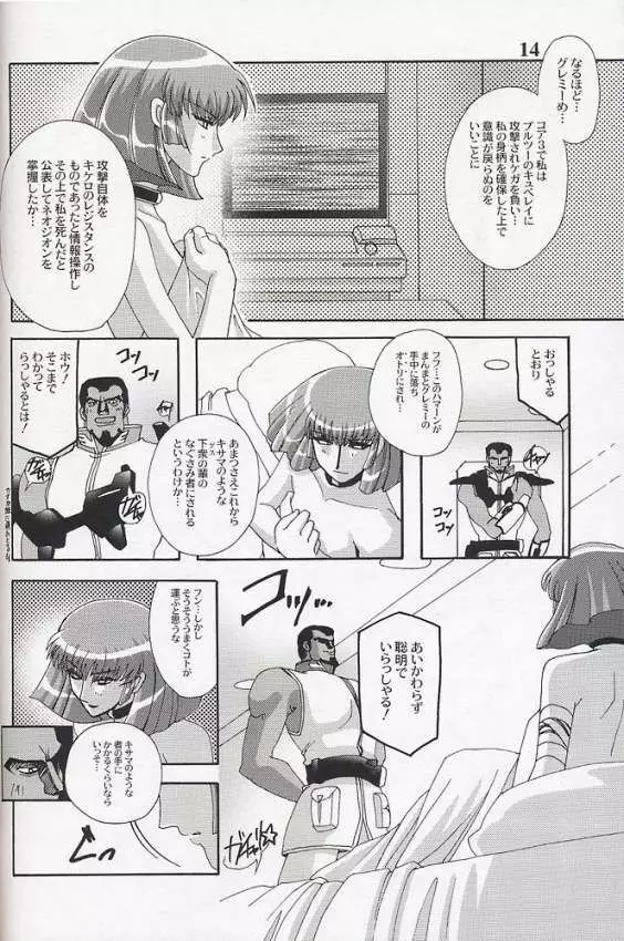 散 -ZAN- - page13