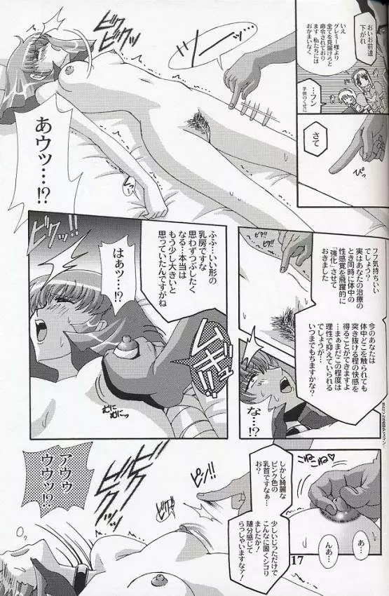 散 -ZAN- - page16