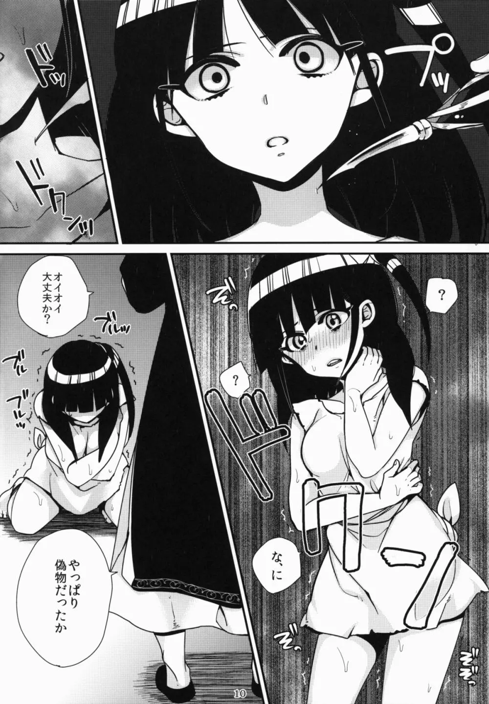 モルさんがラブラブ - page10