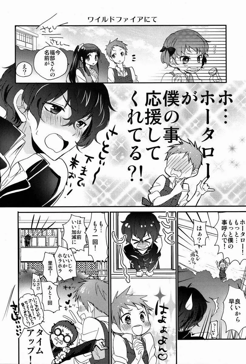 僕と恋をしようよホータロー! - page11