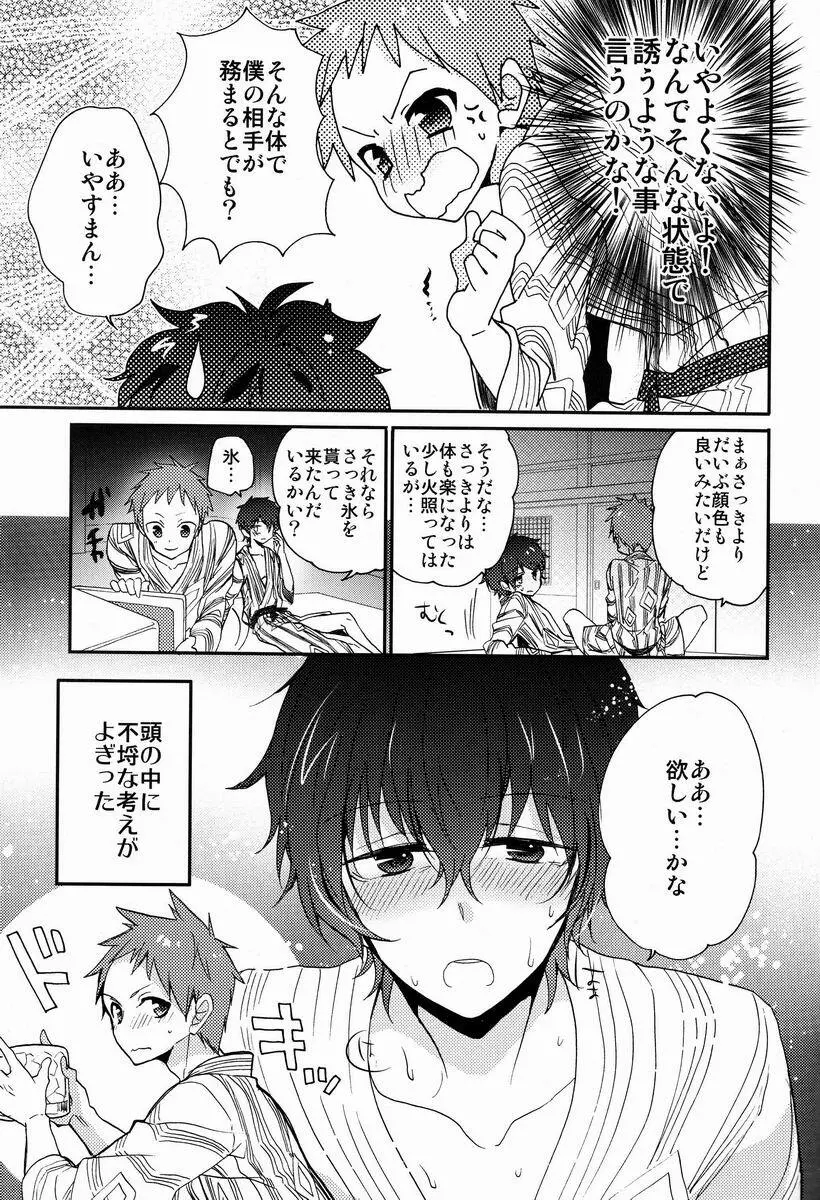 僕と恋をしようよホータロー! - page16