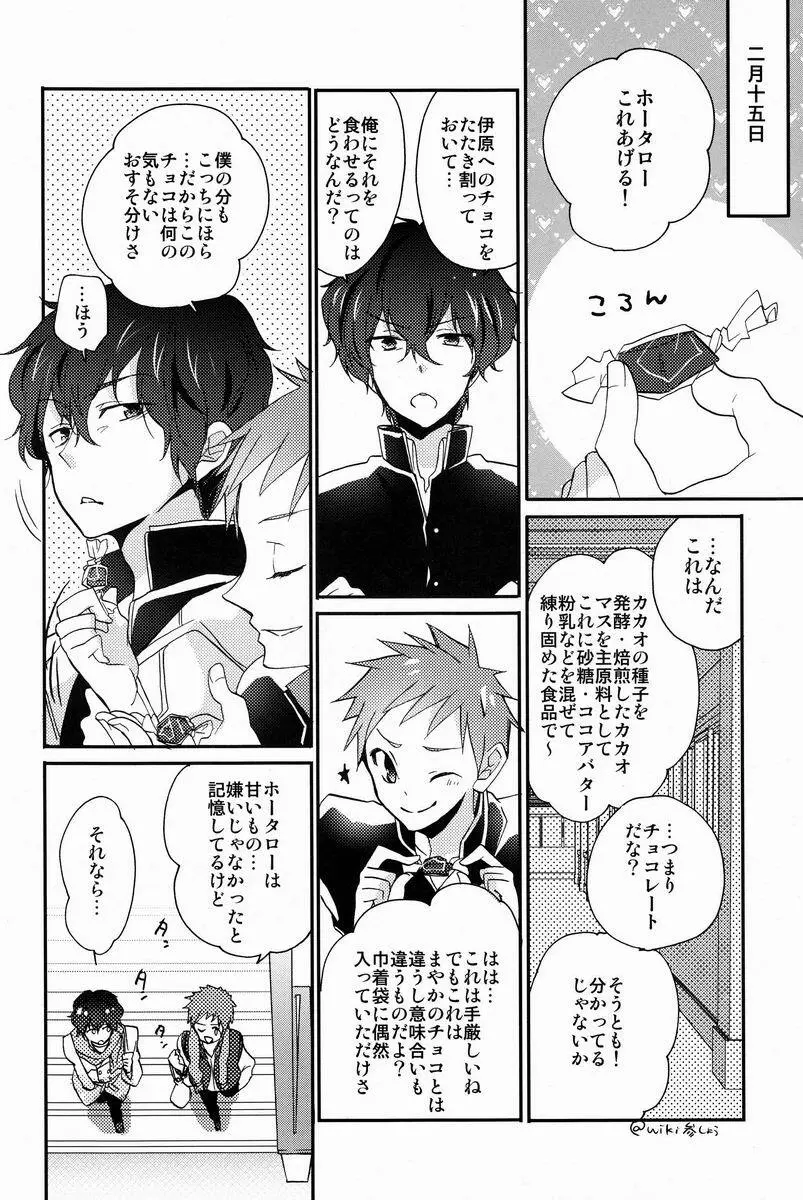 僕と恋をしようよホータロー! - page27