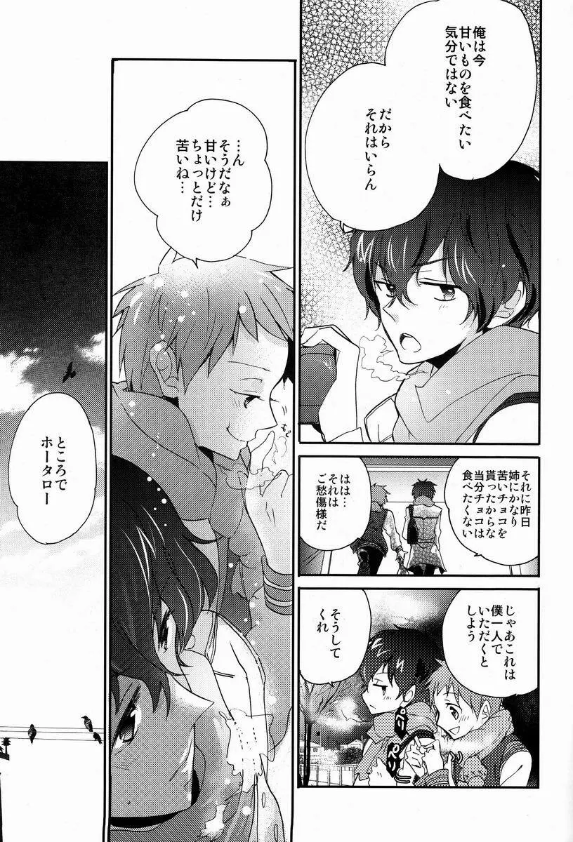 僕と恋をしようよホータロー! - page28