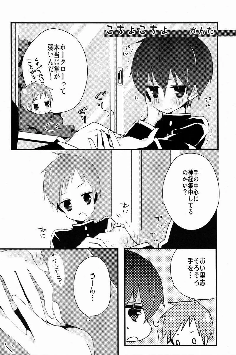 僕と恋をしようよホータロー! - page31