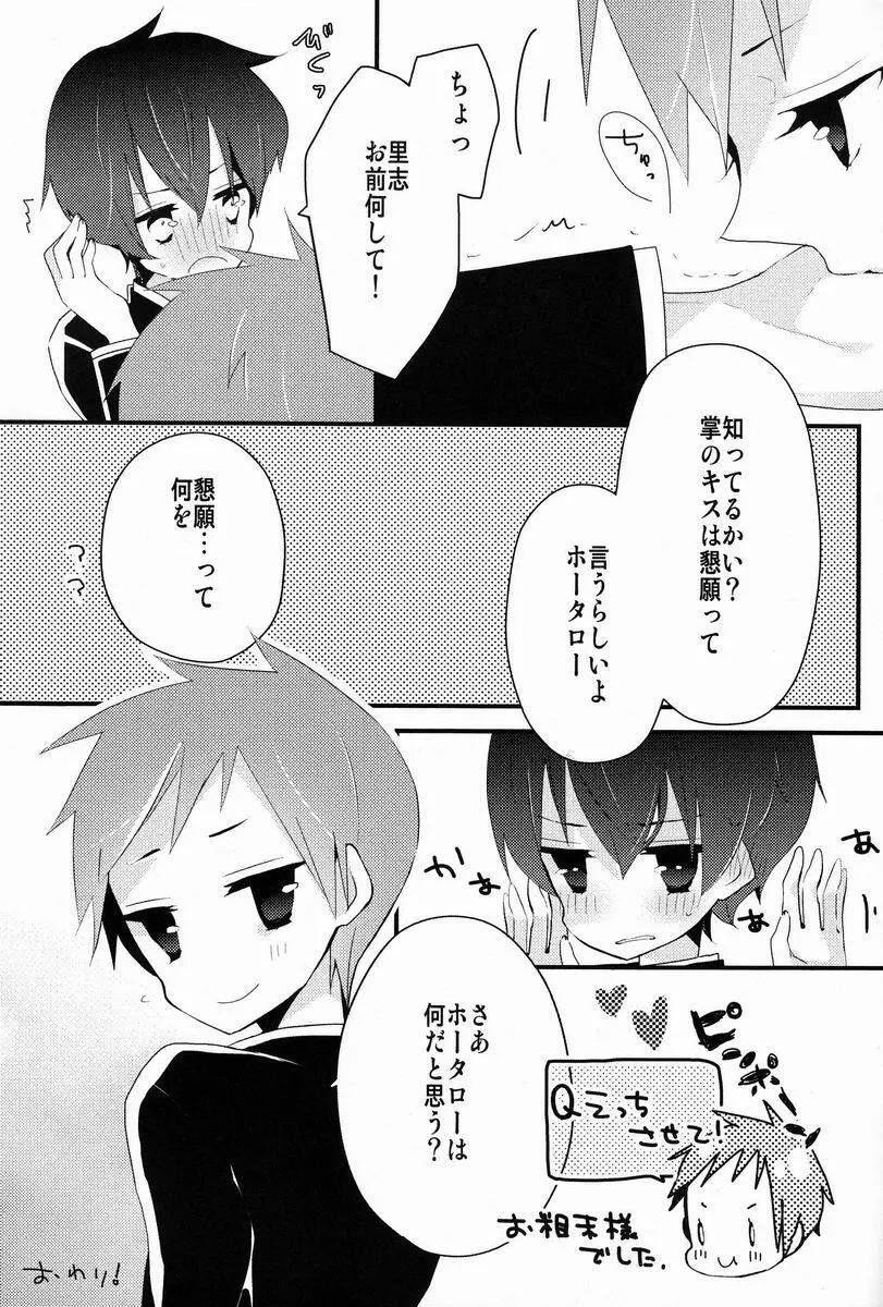 僕と恋をしようよホータロー! - page32