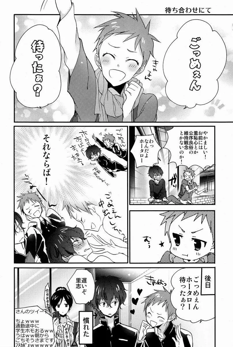 僕と恋をしようよホータロー! - page7