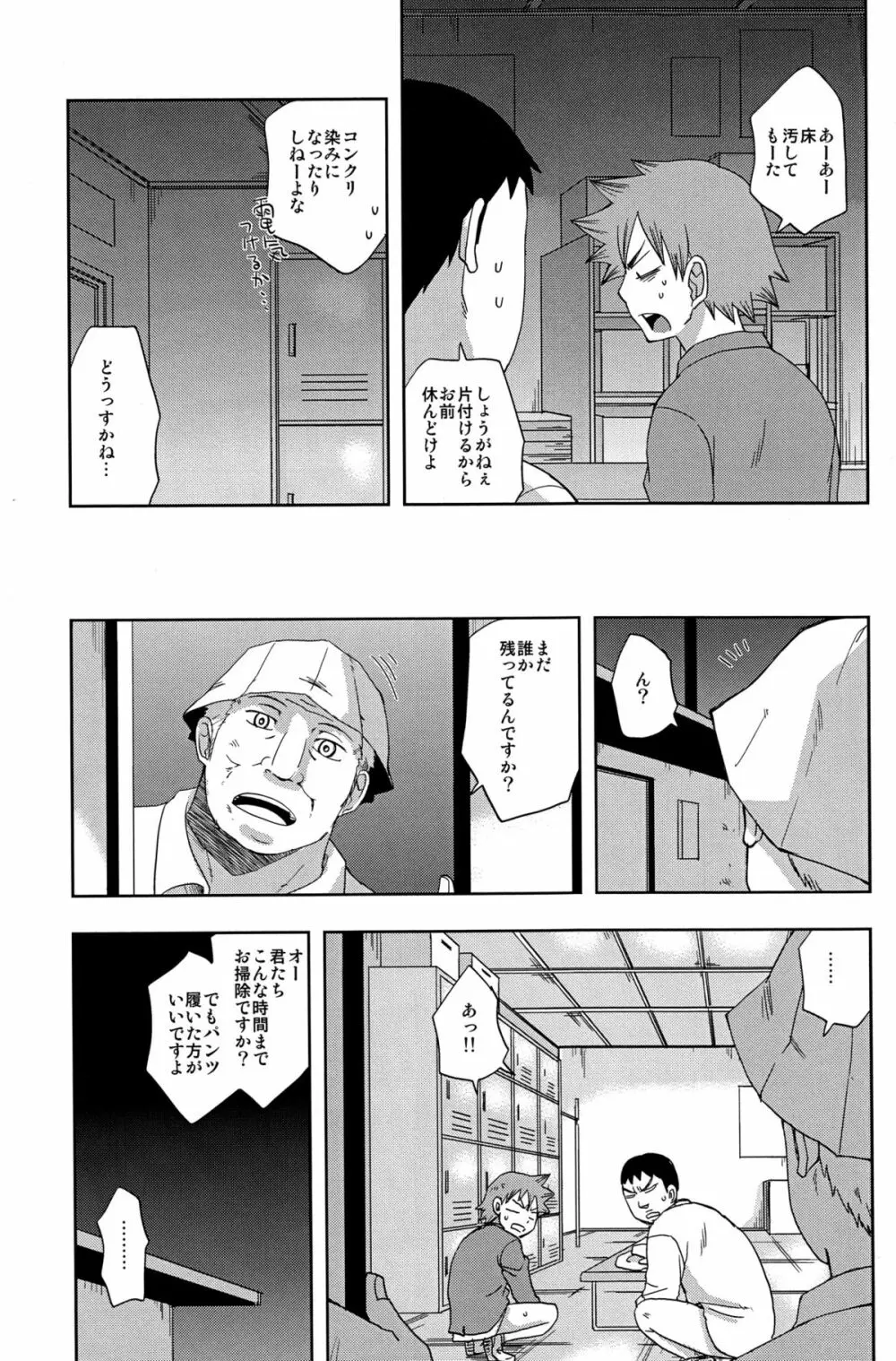 ブシツエッチ - page17