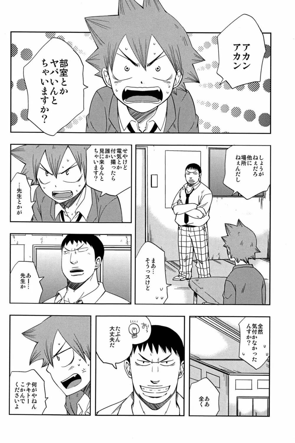 ブシツエッチ - page4