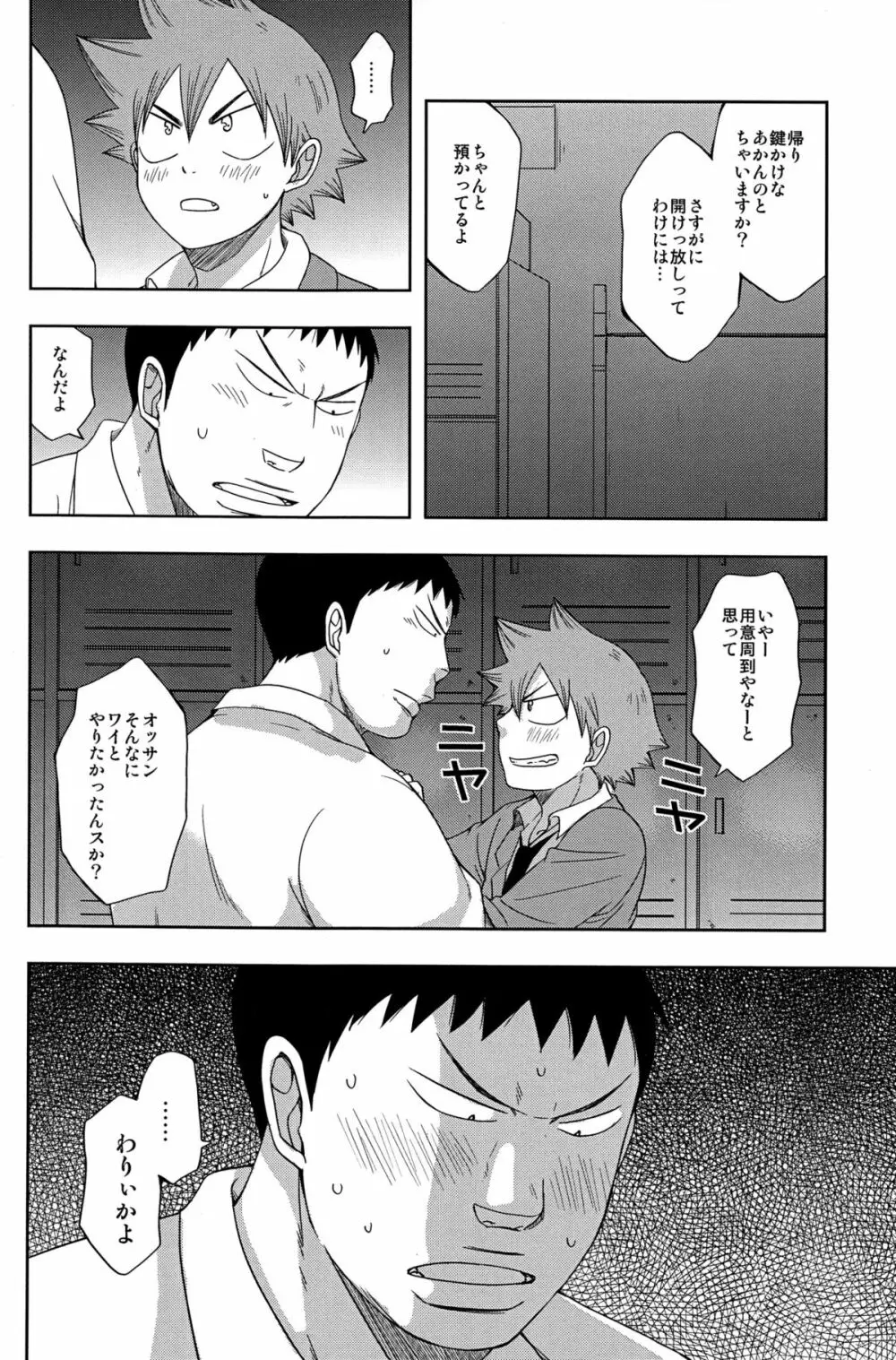 ブシツエッチ - page8