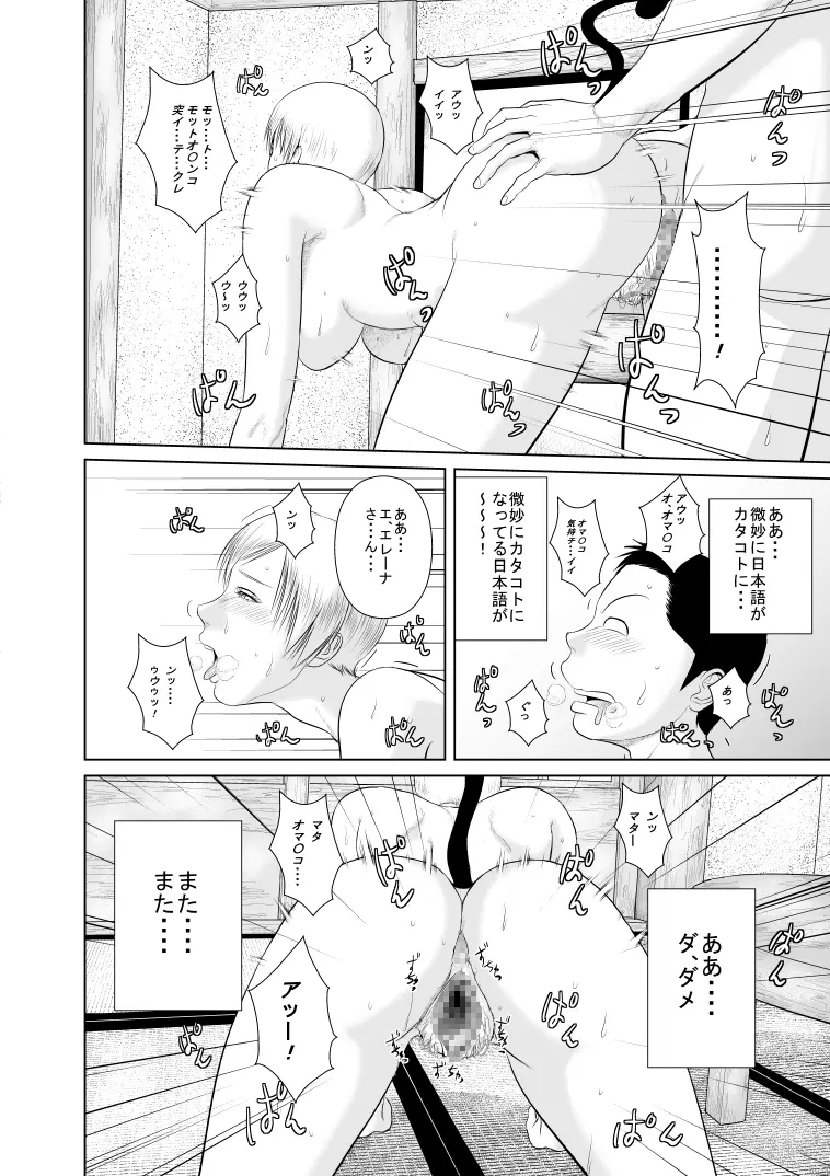 リア充爆発しろって唱えたらラテン系のサキュバスさんが現れました2 - page28