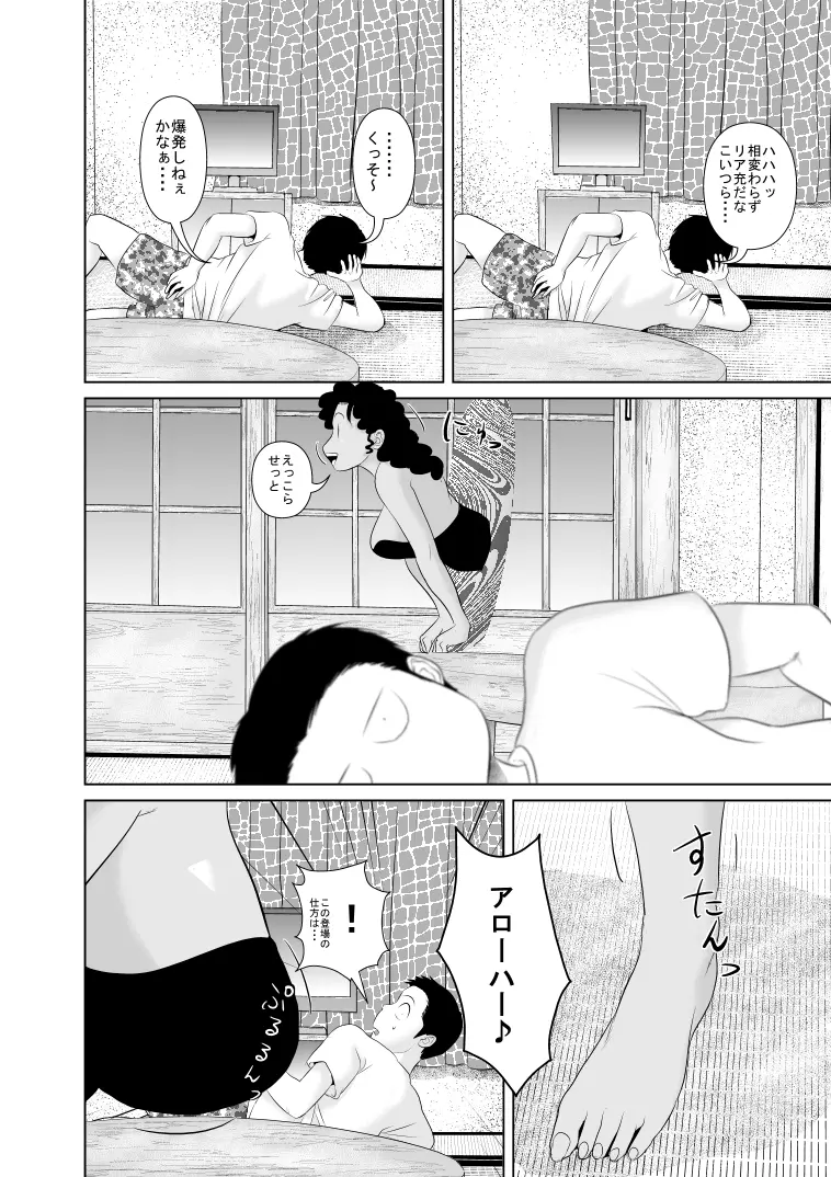 リア充爆発しろって唱えたらラテン系のサキュバスさんが現れました2 - page4