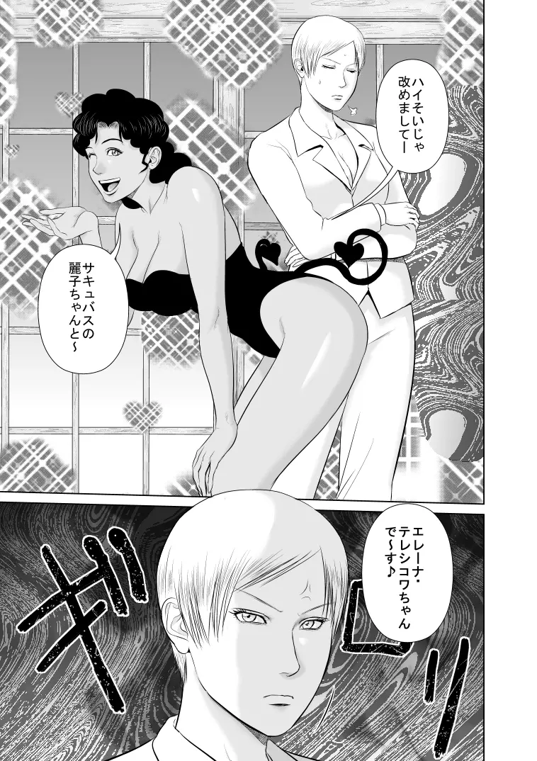 リア充爆発しろって唱えたらラテン系のサキュバスさんが現れました2 - page7