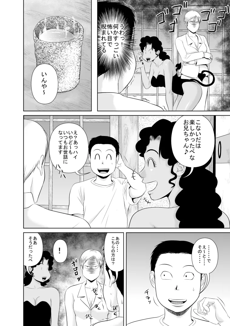 リア充爆発しろって唱えたらラテン系のサキュバスさんが現れました2 - page8