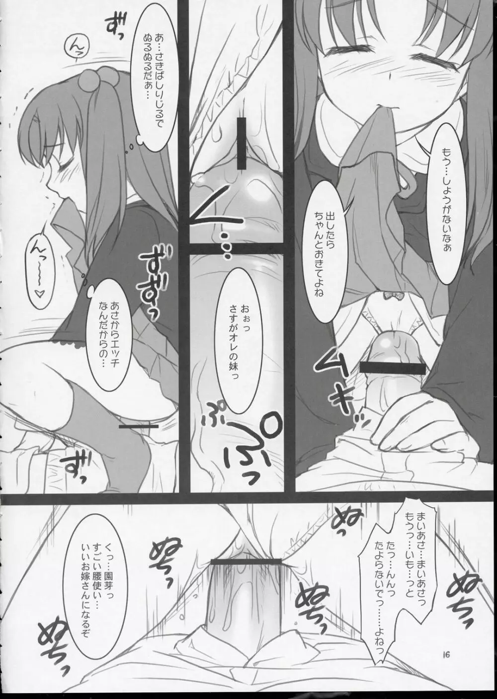 わたおにのほん - page15