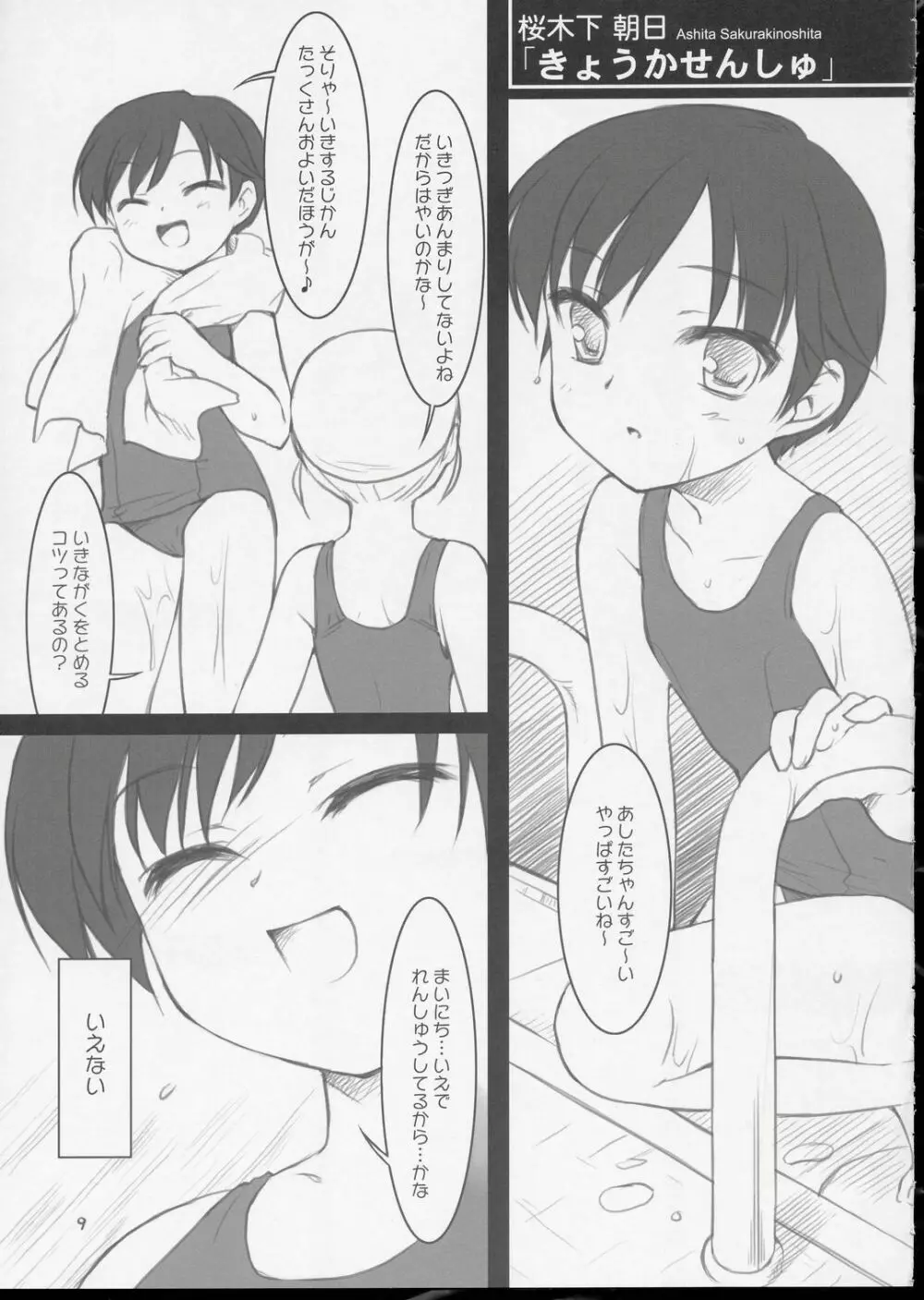 わたおにのほん - page8