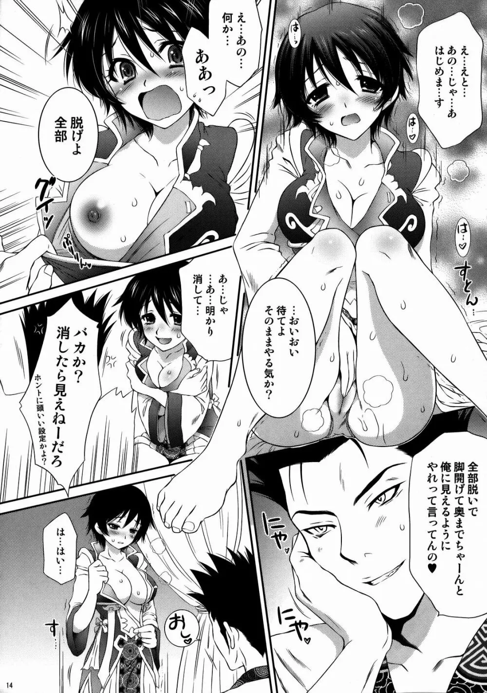 秘密の陸遜ちゃん - page13