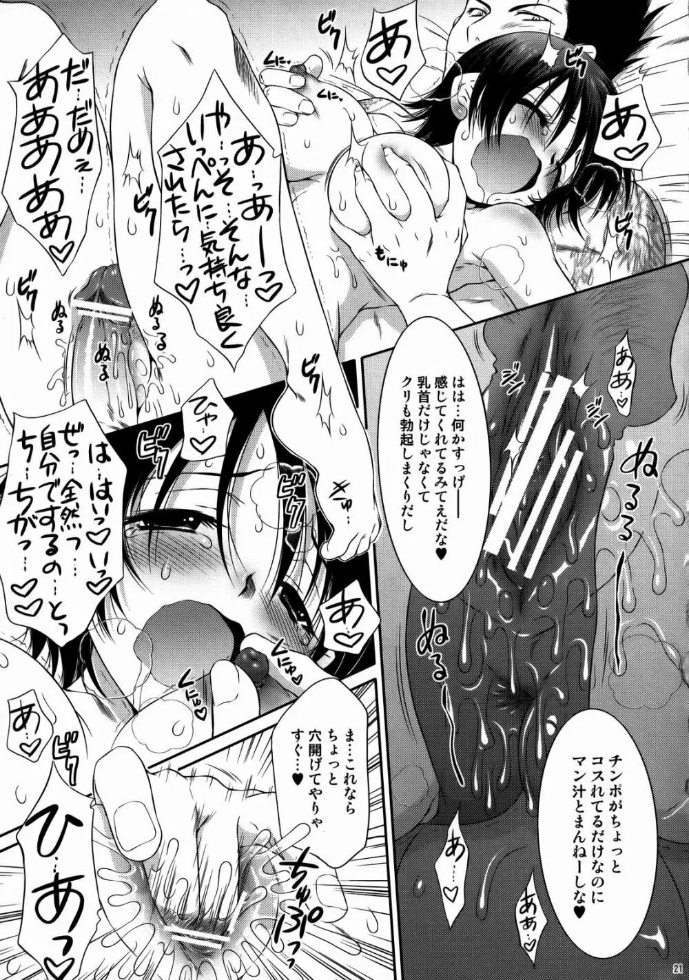 秘密の陸遜ちゃん - page20